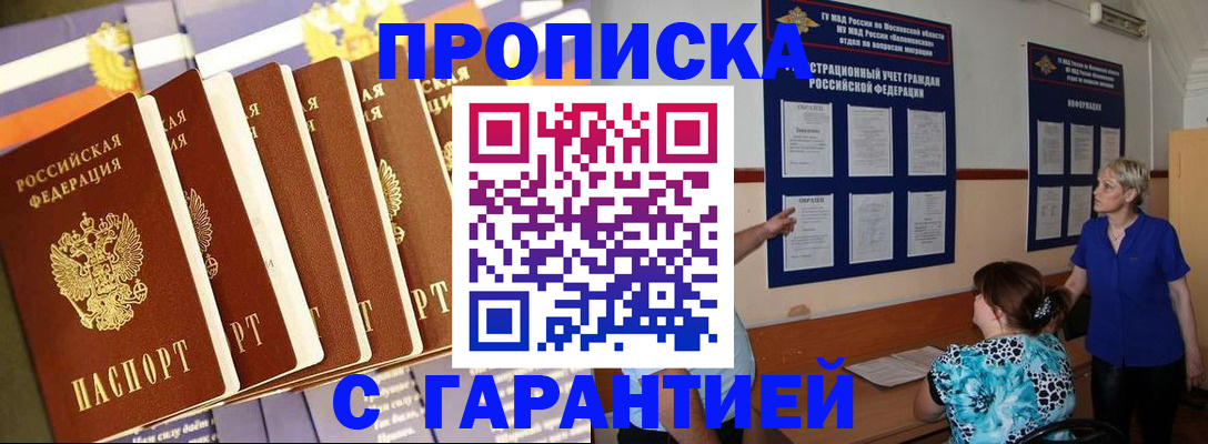 прописка 2025 в Грязовце