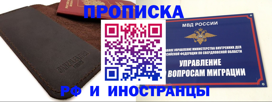 купить прописку в Грязовце